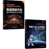 智能网联汽车激光与视觉SLAM+机器人SLAM导航(全2册) 商品缩略图0