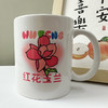 【五峰文创】五峰游礼红花玉兰文创马克杯 商品缩略图0