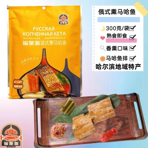 预售俄式熏马哈鱼一袋 商品图3