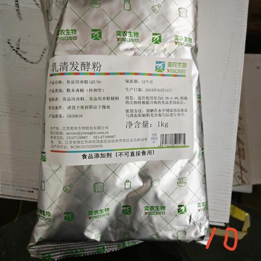 （奕农生物）乳清发酵粉  食品用香精（QT/N） 1kg*10袋/箱 商品图1