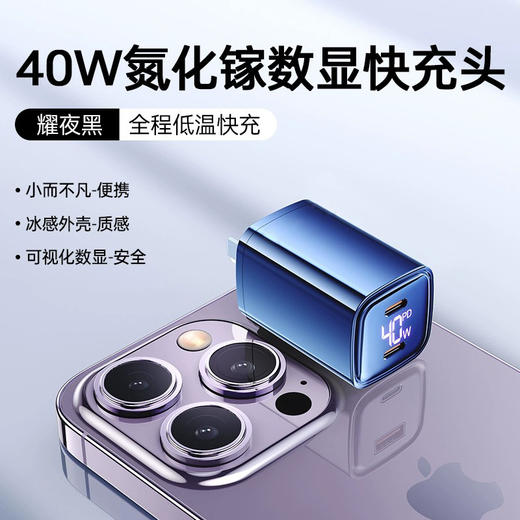 40W双PD快充头苹果华为手机通用充电头双多孔输出数字数显 商品图1