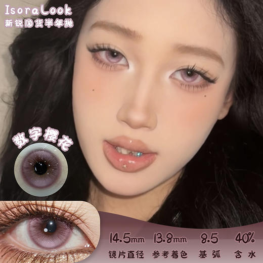 IsoraLook 数字樱花 半年抛 两片 14.5mm 参考着色 13.8mm 基弧 8.5 含水 40% 新锐国货 商品图0