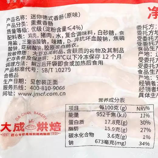 1kg 大成台畜【迷你】德式香肠（原味） 早餐肠烧烤肠烘焙料理面包热狗肠 商品图3