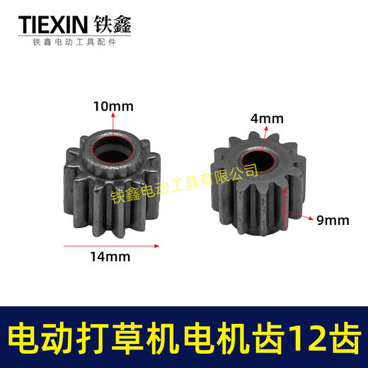 【货号00333】12齿锂电割草机齿轮电动打草机齿轮绿篱机除草机齿轮 商品图0