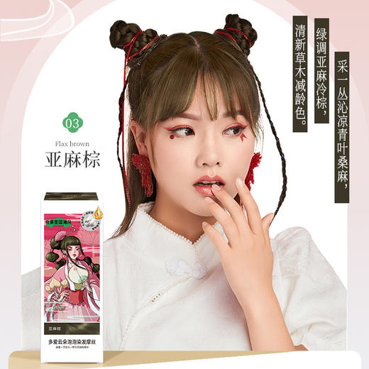 Body In Joy花果里多爱修护染发摩丝国潮修护染发摩丝*2（4个颜色）泡泡染发剂自己在家染 商品图10