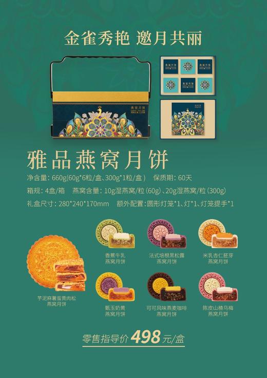 金雀秀艳，邀月共丽  2024燕窝月饼 商品图5