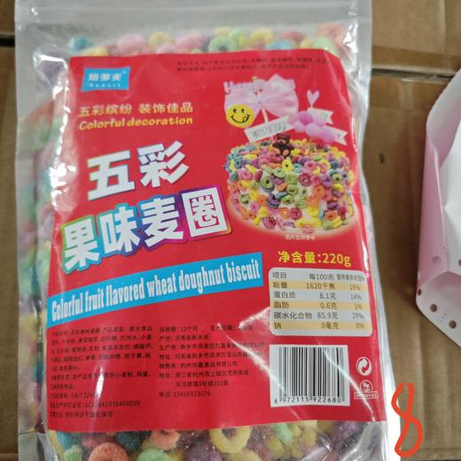 （焙多夫）五彩果味麦圈  220g/袋 商品图0