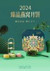 金雀秀艳，邀月共丽  2024燕窝月饼 商品缩略图1