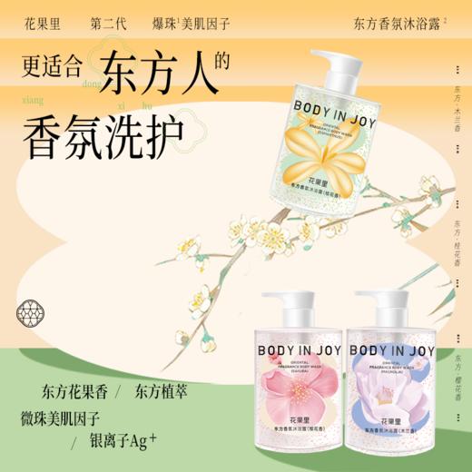 花果里东方香氛沐浴露500g 银离子第二代香氛沐浴露 商品图1