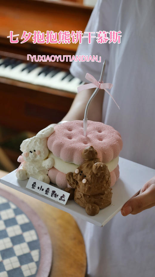 抱抱熊饼干慕斯 商品图6