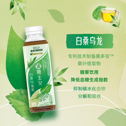 雀巢天然植萃茶0糖0脂山楂陈皮白桑乌龙茶整箱饮料 商品图1