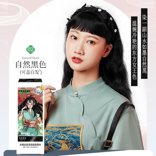 Body In Joy花果里多爱修护染发摩丝国潮修护染发摩丝*2（4个颜色）泡泡染发剂自己在家染 商品图11
