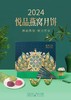 金雀秀艳，邀月共丽  2024燕窝月饼 商品缩略图0