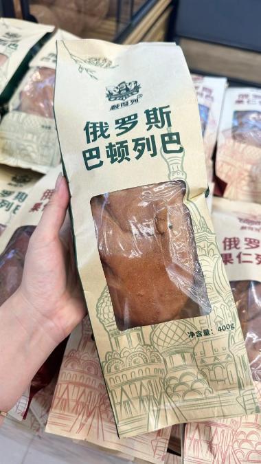 预售俄罗斯巴顿列巴一个 商品图0