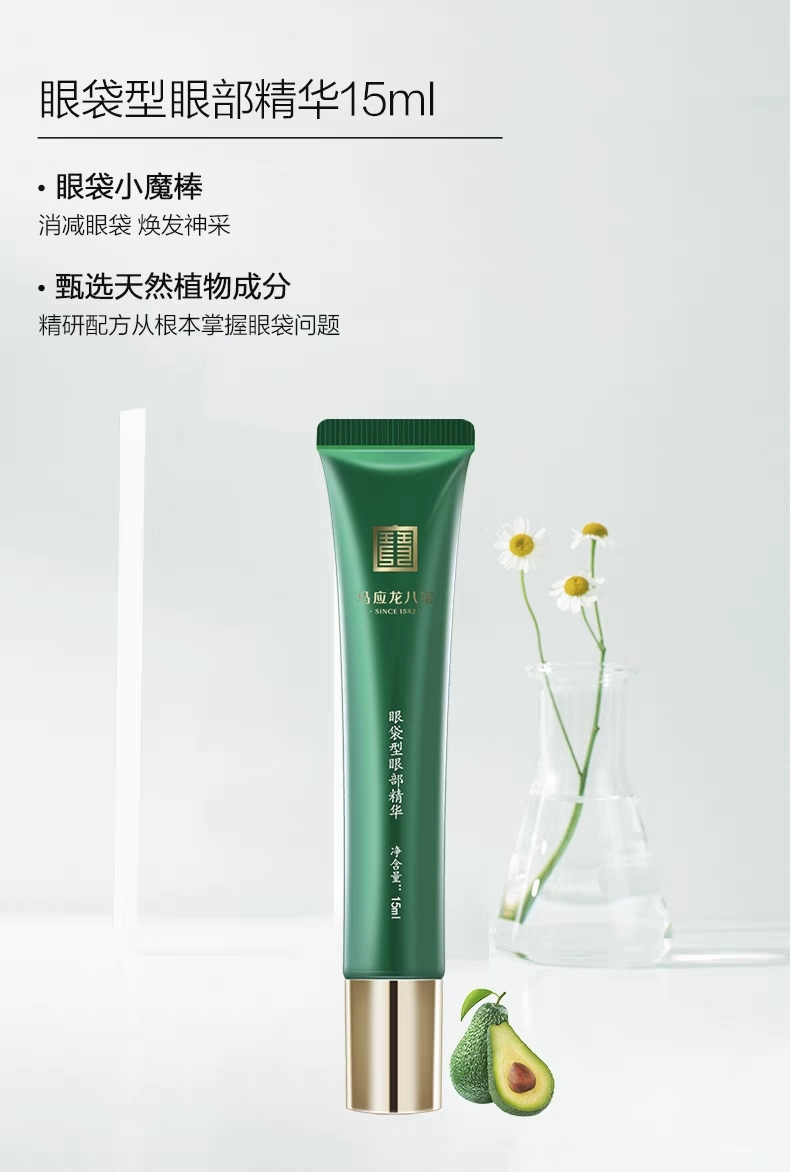 【任选2件7.5折】眼袋型眼部精华15ml 淡化眼袋 滚珠补水保湿