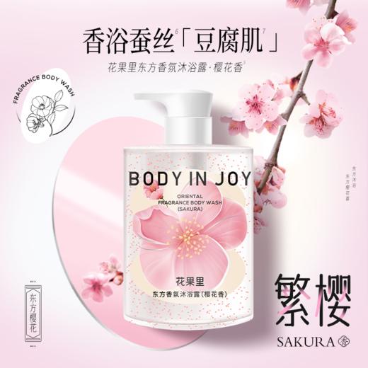 花果里东方香氛沐浴露500g 银离子第二代香氛沐浴露 商品图2