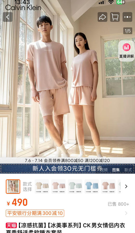 CK冰美事系列情侣款家居服套装071504 商品图0