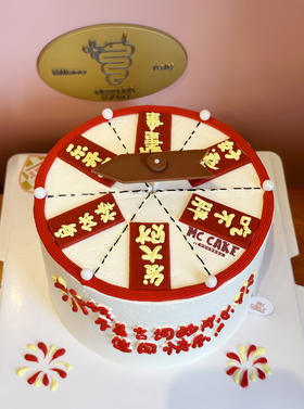 幸运大转盘蛋糕/领导祝福蛋糕
