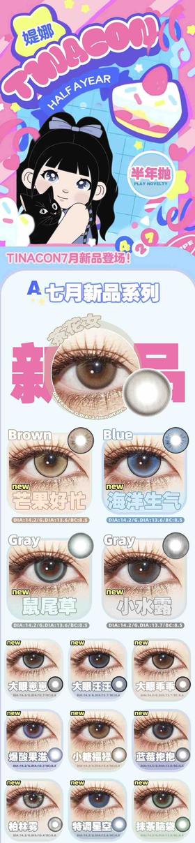 Tinacon缇娜半年抛；2024新品原创花纹，活动39.9/副；69.9/2副 包邮