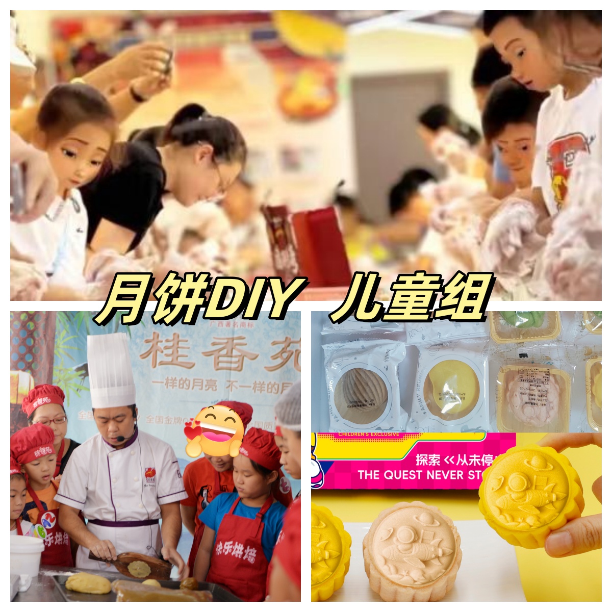 【旺城广场】桂香苑七夕游园会月饼DIY儿童组报名（8月10日）