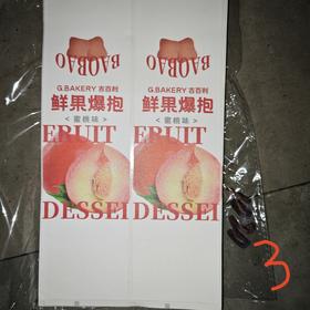 （腰封）鲜果爆抱蜜桃味  不干胶  