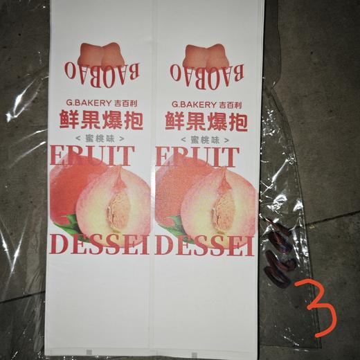 （腰封）鲜果爆抱蜜桃味  不干胶   商品图0