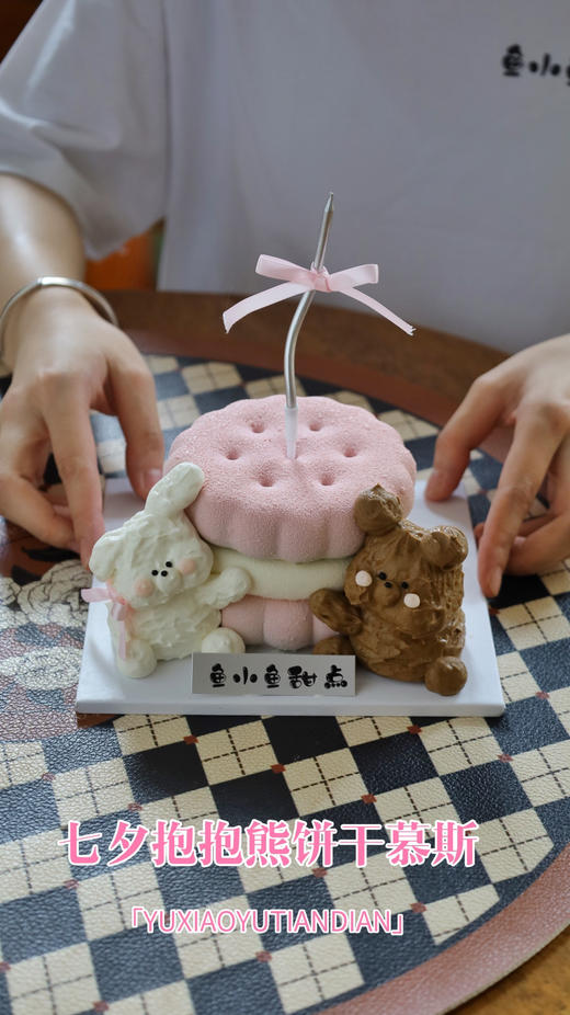 抱抱熊饼干慕斯 商品图7