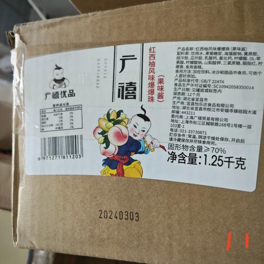 （广禧）红西柚风味爆爆珠(果味酱)   1.25kg*12桶/箱 商品图0