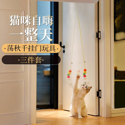 宠物用品-新款可伸缩悬挂秋千猫玩具逗猫棒 商品图1