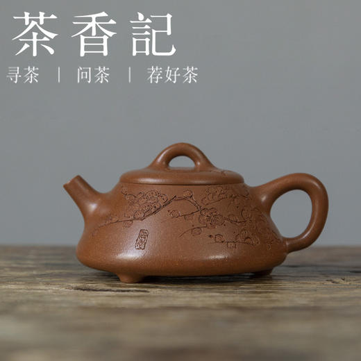 茶香记 紫砂壶 降坡泥刻绘 茶壶 梅花云瓢 经典器型 手工刻绘 诗情画意 商品图0
