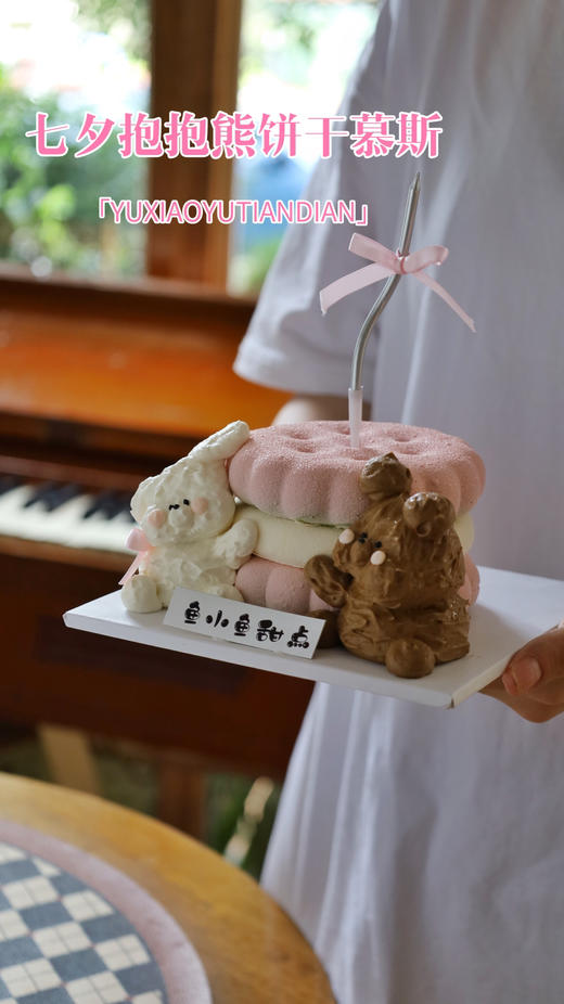抱抱熊饼干慕斯 商品图5