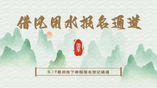 8.19【借风用水】大师见面会报名通道 商品图0