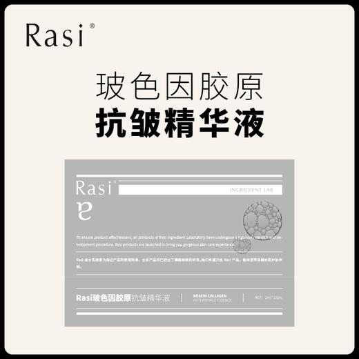 【小天使专属】Rasi玻色因胶原抗皱精华液 商品图2