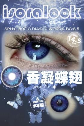 Isoralook香凝蝶翅 硅水凝胶（半年抛）