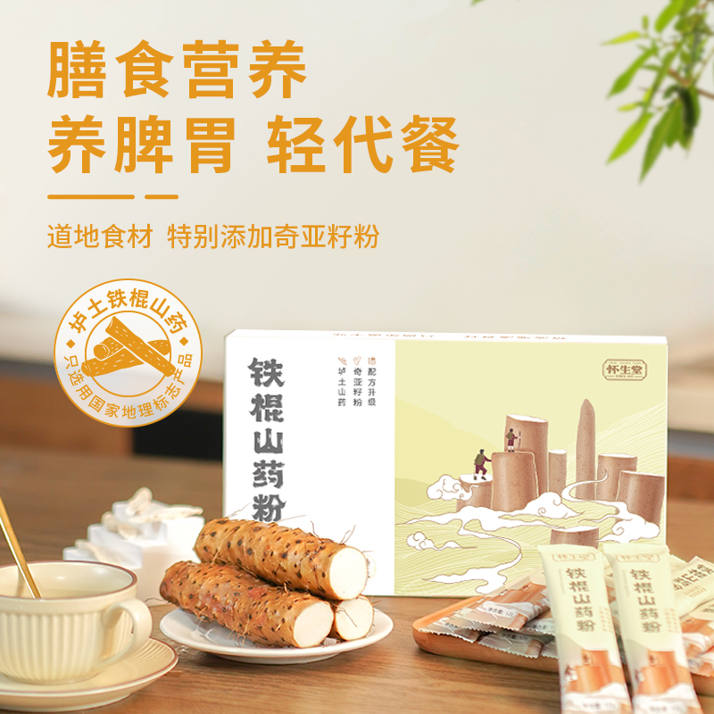 【怀生堂】铁棍山药粉264g，精选7斤垆土山药仅产1斤粉，特别添加奇亚籽粉配方升级