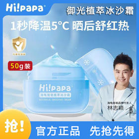 【品牌直发】海龟爸爸植萃冰沙霜儿童宝宝补水霜冰沙霜晒后舒缓保湿擦脸面霜50g