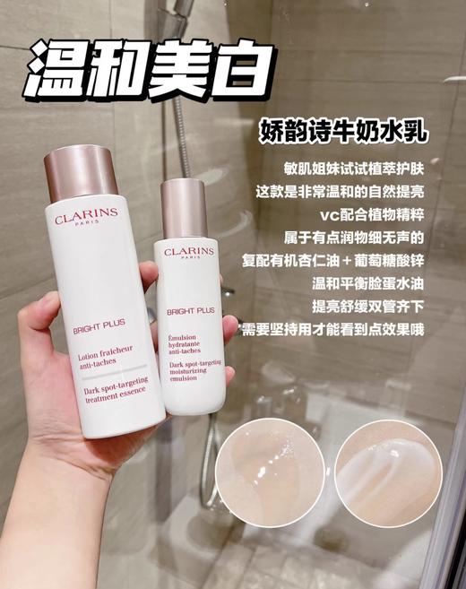 Clarins/娇韵诗牛奶水乳套装两件套 新透白系列美白淡斑透亮补水 金晨同款护肤品 商品图2