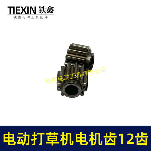 【货号00333】12齿锂电割草机齿轮电动打草机齿轮绿篱机除草机齿轮 商品图6