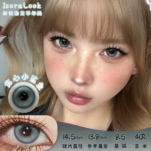 IsoraLook 伤心小鲨鱼 半年抛 两片 14.5mm 参考着色 13.8mm 基弧 8.5 含水 40% 新锐国货 商品图0