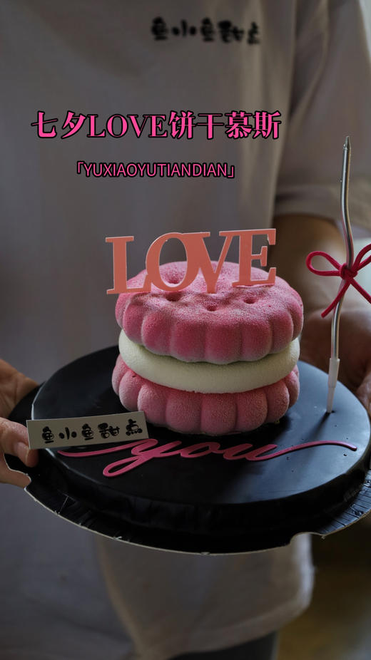 LOVE饼干慕斯 商品图1