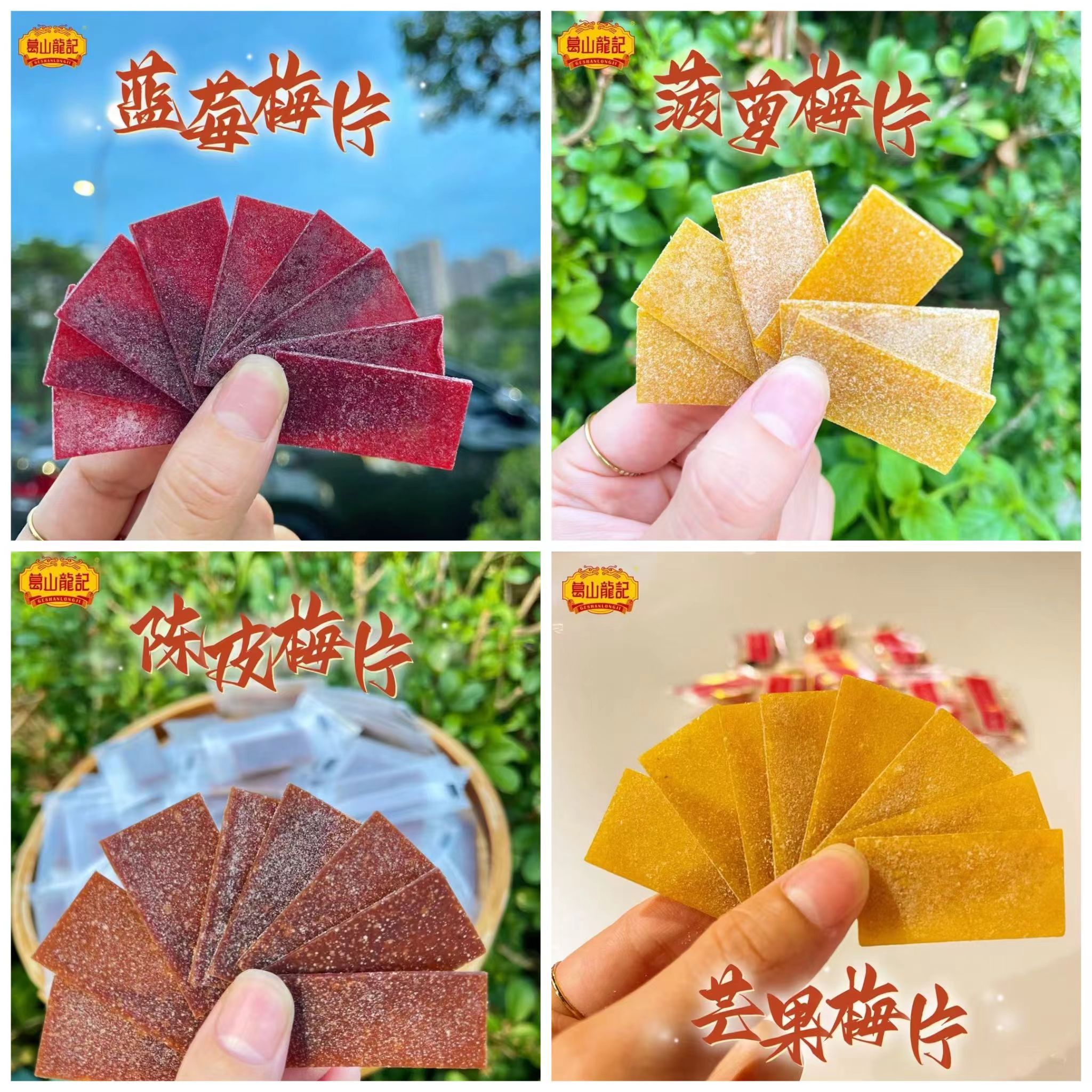 梅片(六口味可选)