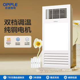 欧普照明集成吊顶纯铜风暖浴霸灯排气扇一体取暖浴室卫生间暖风F1221P