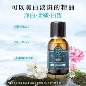 嘉媚乐净白无暇精油