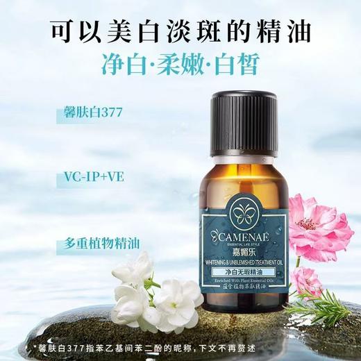 嘉媚乐净白无暇精油 商品图0