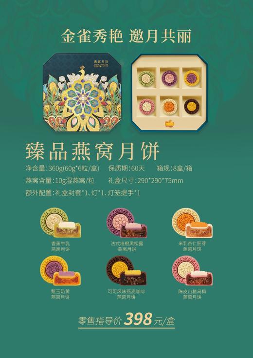 金雀秀艳，邀月共丽  2024燕窝月饼 商品图4