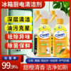 年货节！【买一送一！冰箱厨电清洁剂】450ml大容量冰箱油污清洁去污渍现货支持一件代发 商品缩略图0