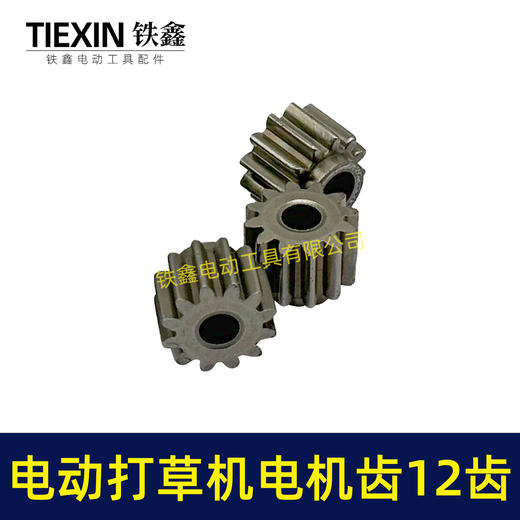 【货号00333】12齿锂电割草机齿轮电动打草机齿轮绿篱机除草机齿轮 商品图4