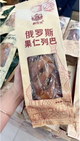 预售俄罗斯果仁列巴一个