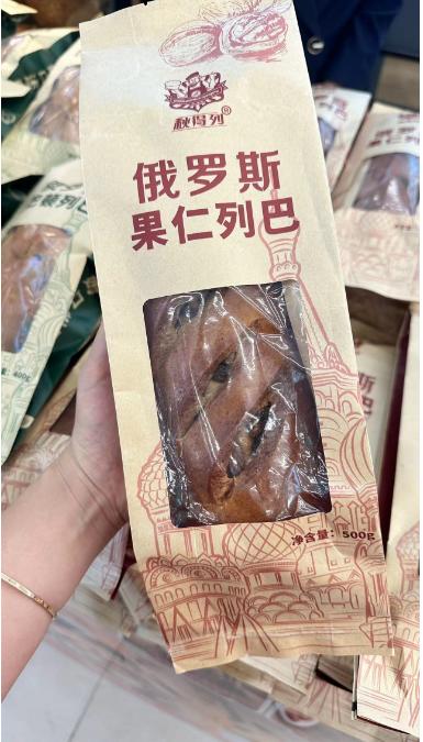 预售俄罗斯果仁列巴一个 商品图0