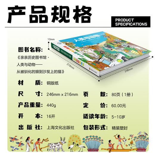 亲亲历史图书馆：人类与动物 商品图9